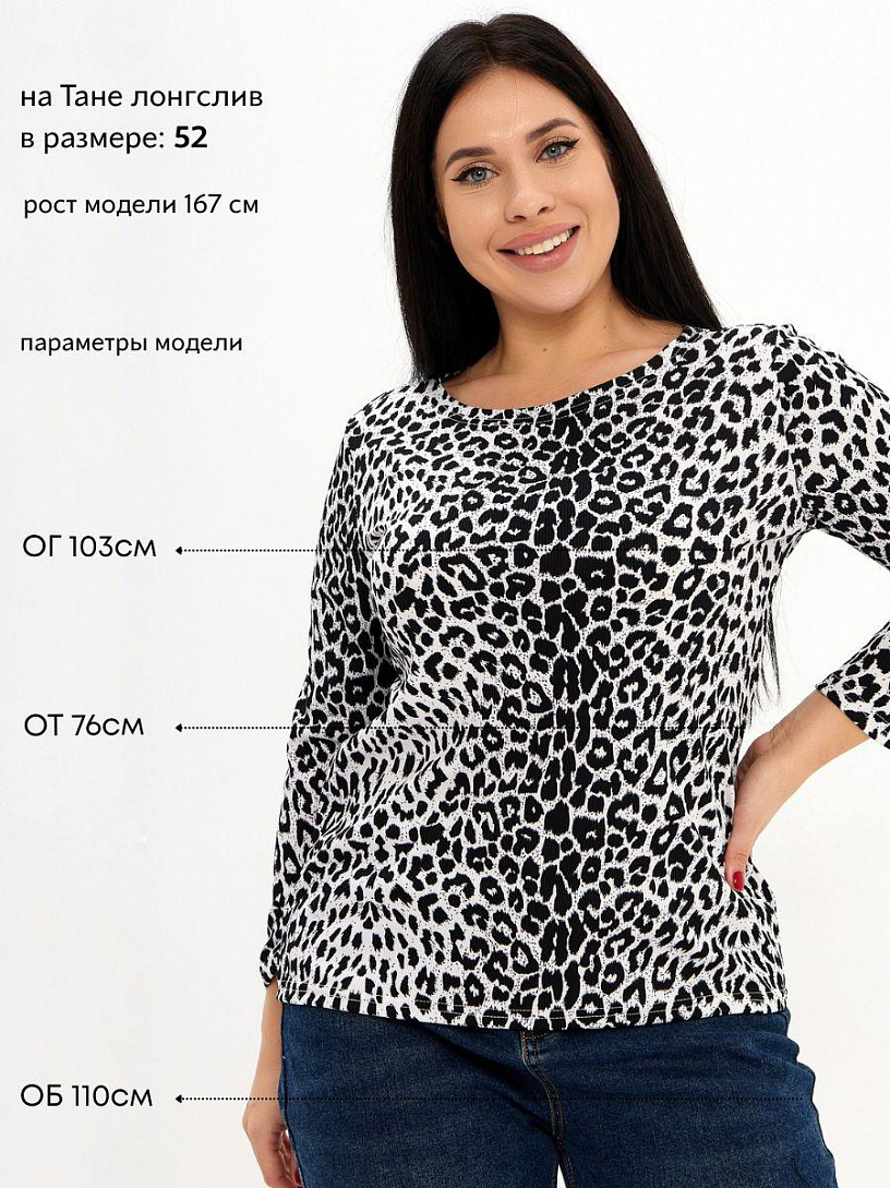 РАСПРОДАЖА Лонгслив_О230/ирбис