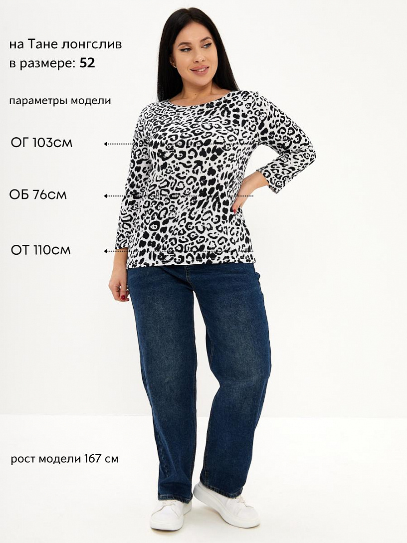 РАСПРОДАЖА Лонгслив_О230/черно-белый